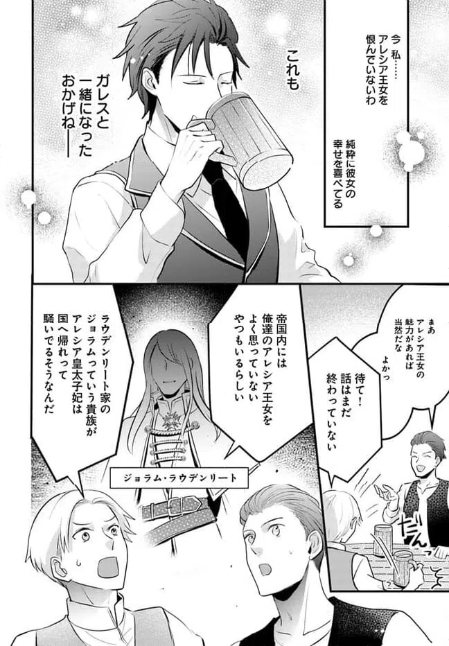 ページ 9 — 第8.3話