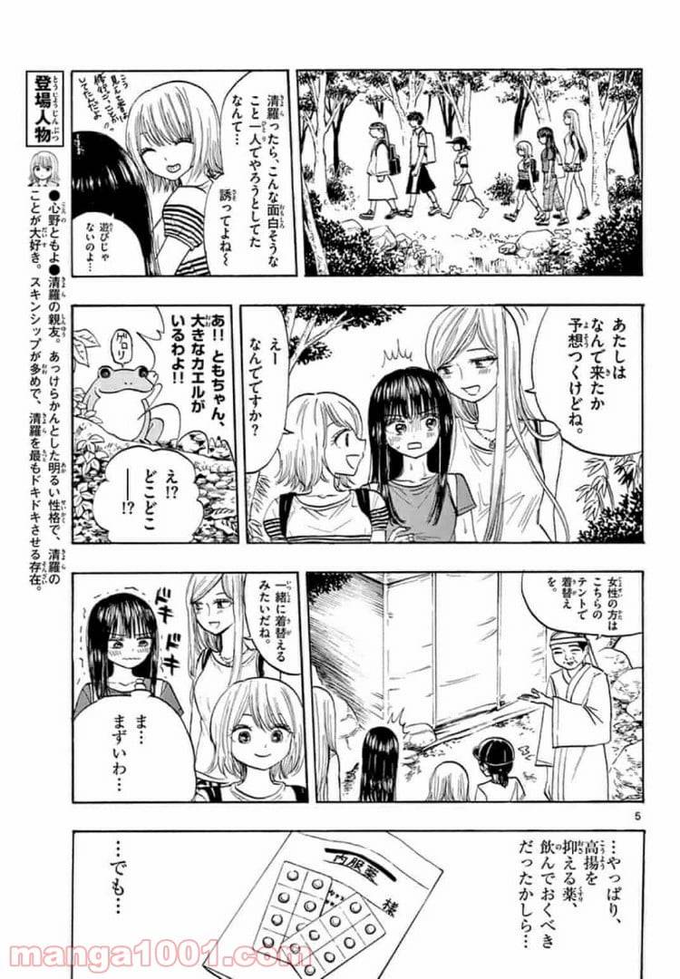 ページ 5 — 第14話