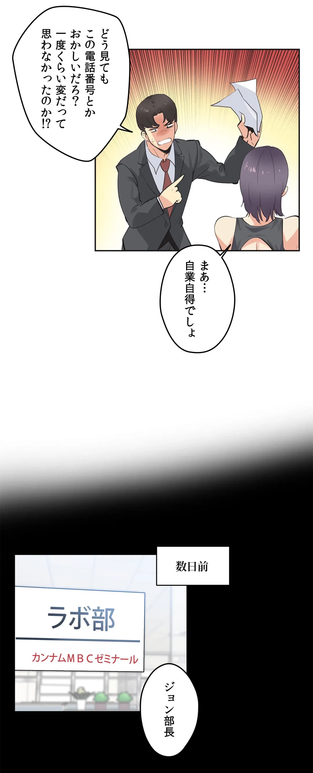 ページ 3 — 第79話