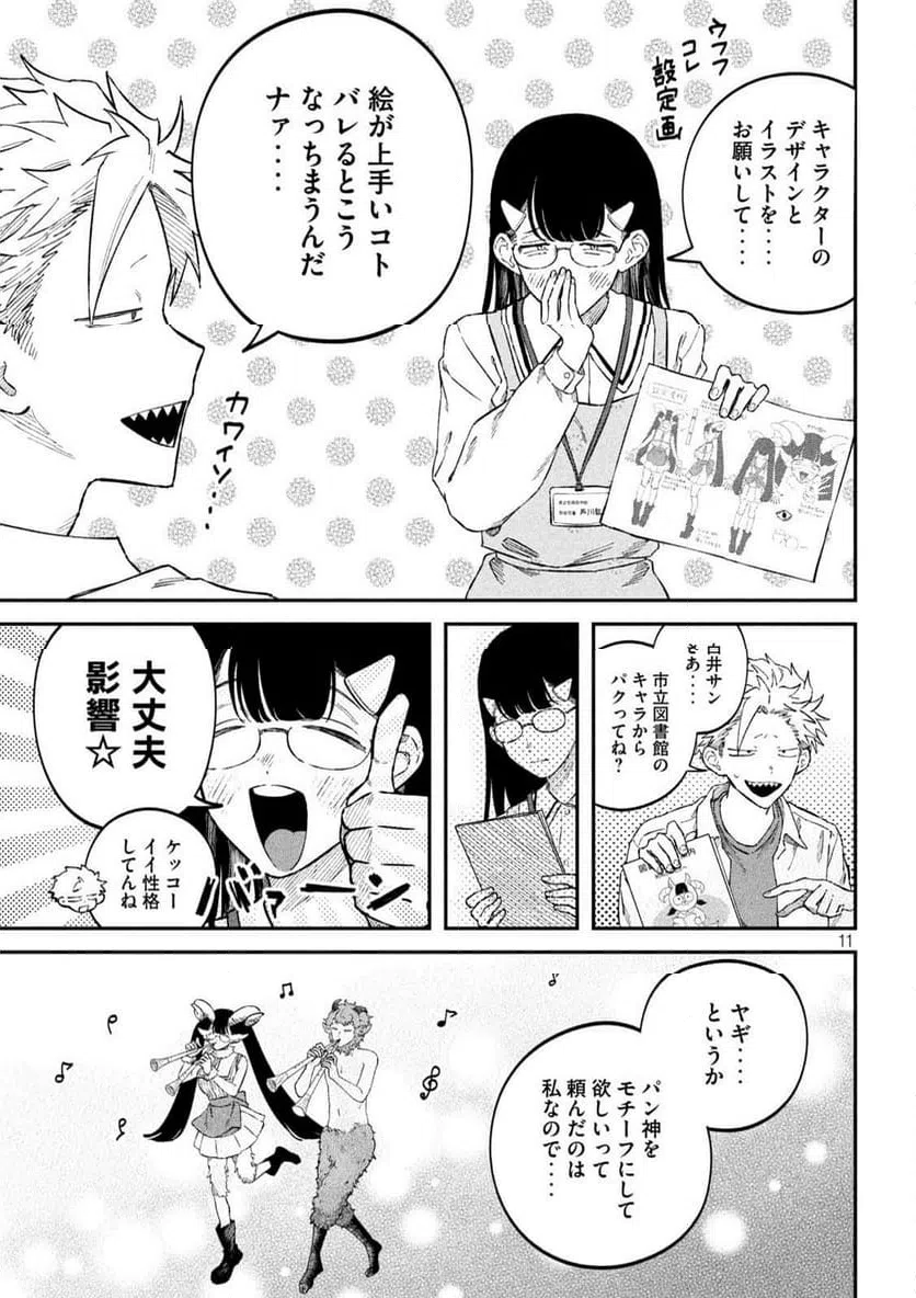 ページ 11 — 第104話