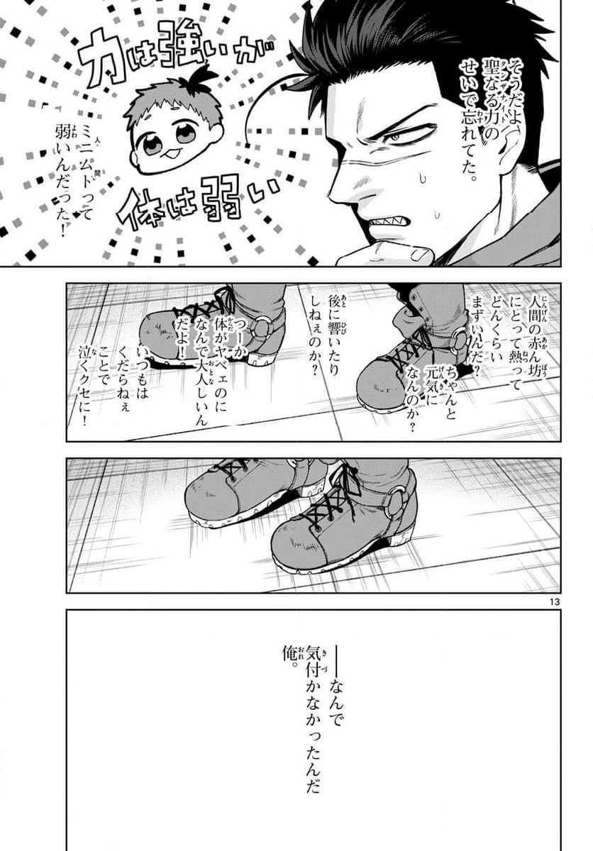 ページ 13 — 第15話