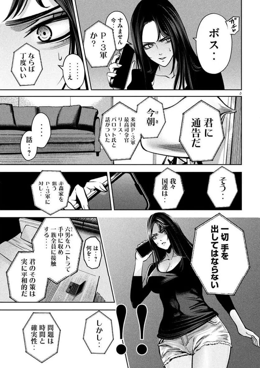 ページ 3 — 第31話