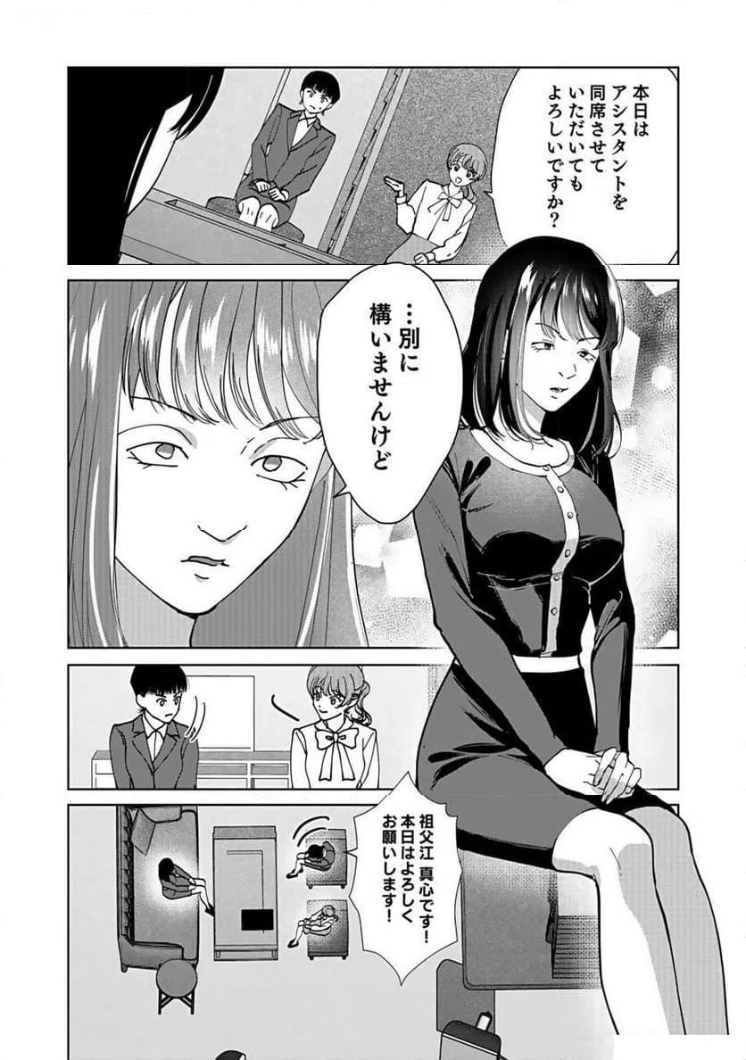 ページ 16 — 第4話
