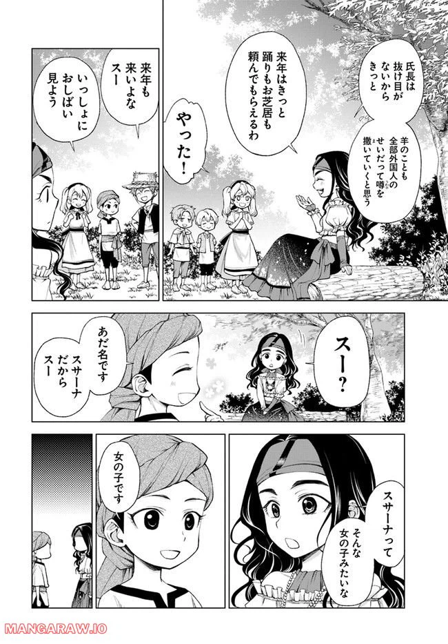 ページ 13 — 第3.2話