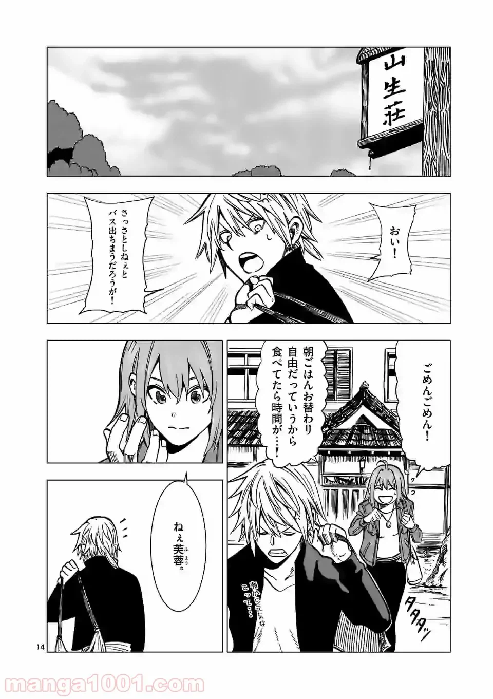 ページ 14 — 第7話