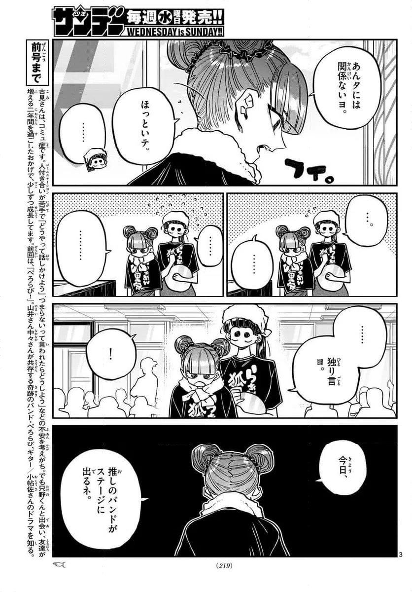 ページ 3 — 第454話
