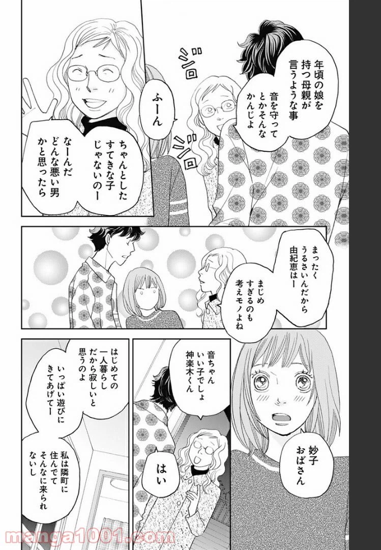 ページ 10 — 第109話