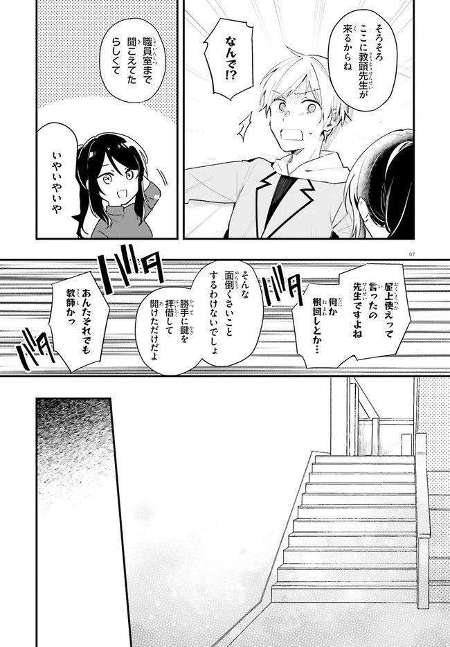 ページ 7 — 第5話