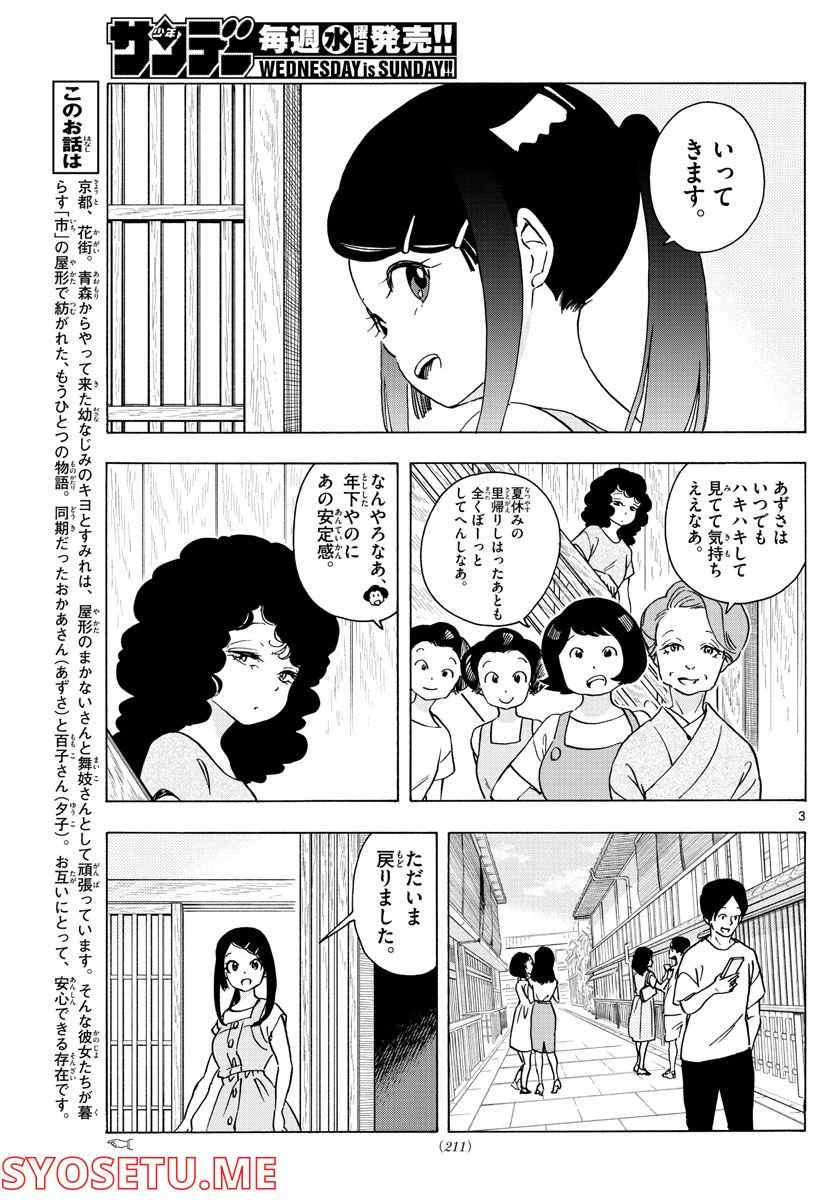 ページ 3 — 第246話