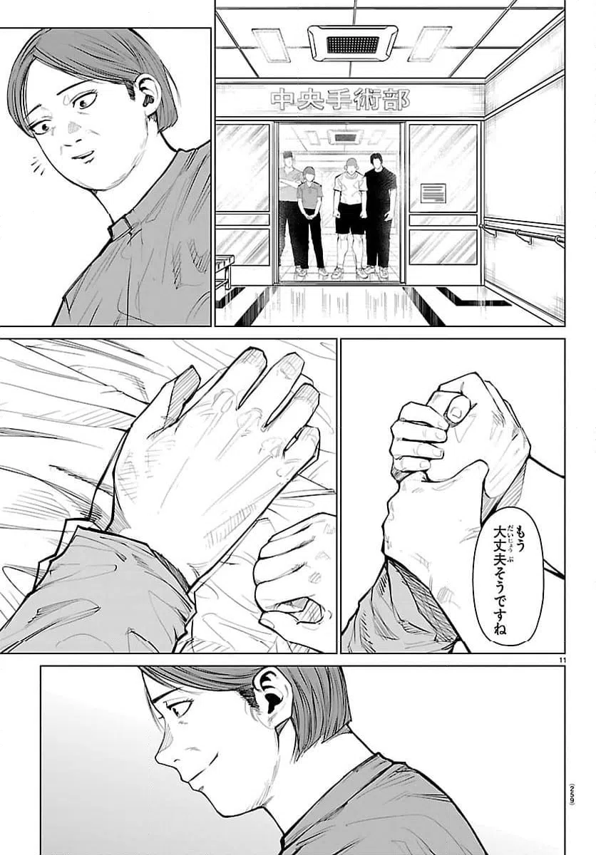 ページ 11 — 第61話