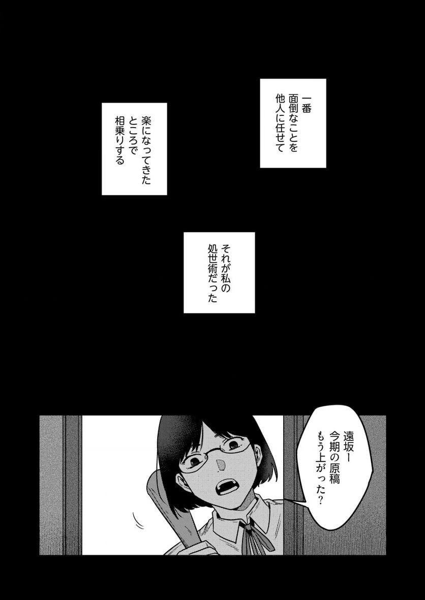 ページ 14 — 第8話