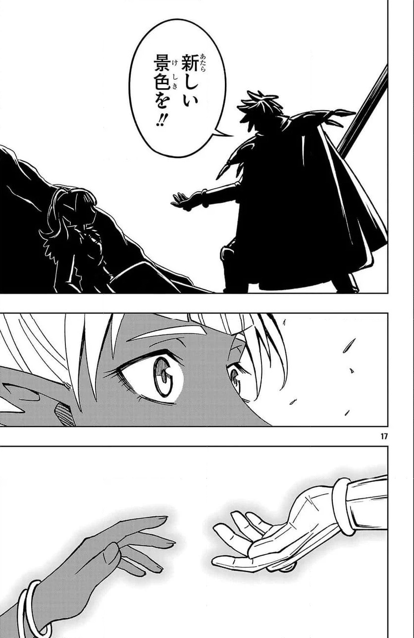ページ 17 — 第53話