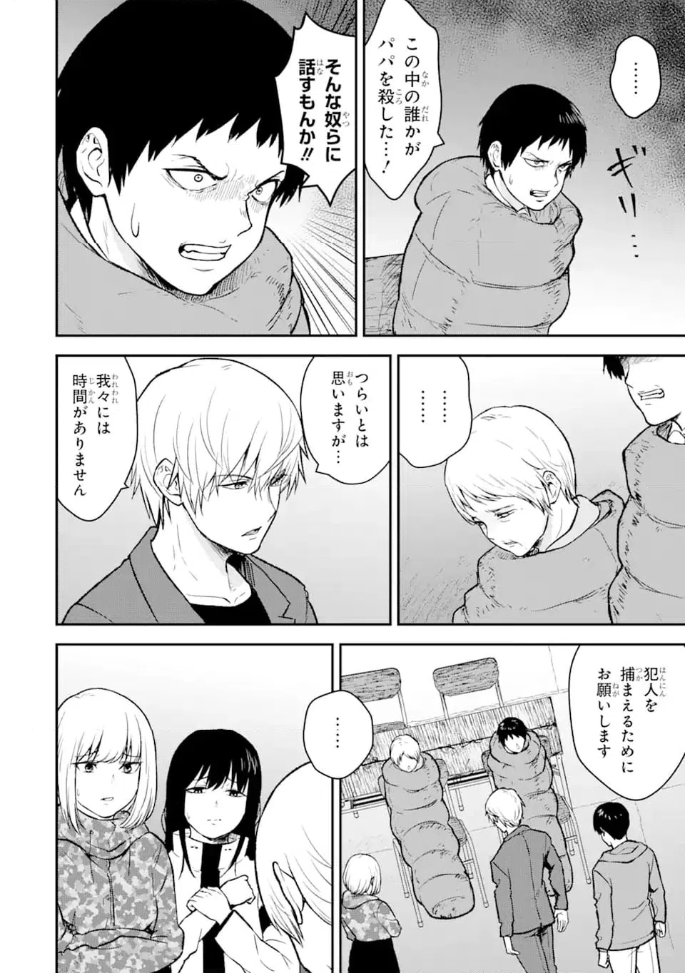 ページ 4 — 第10.2話