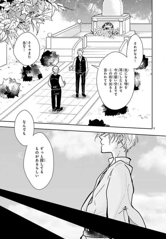 ページ 3 — 第1話