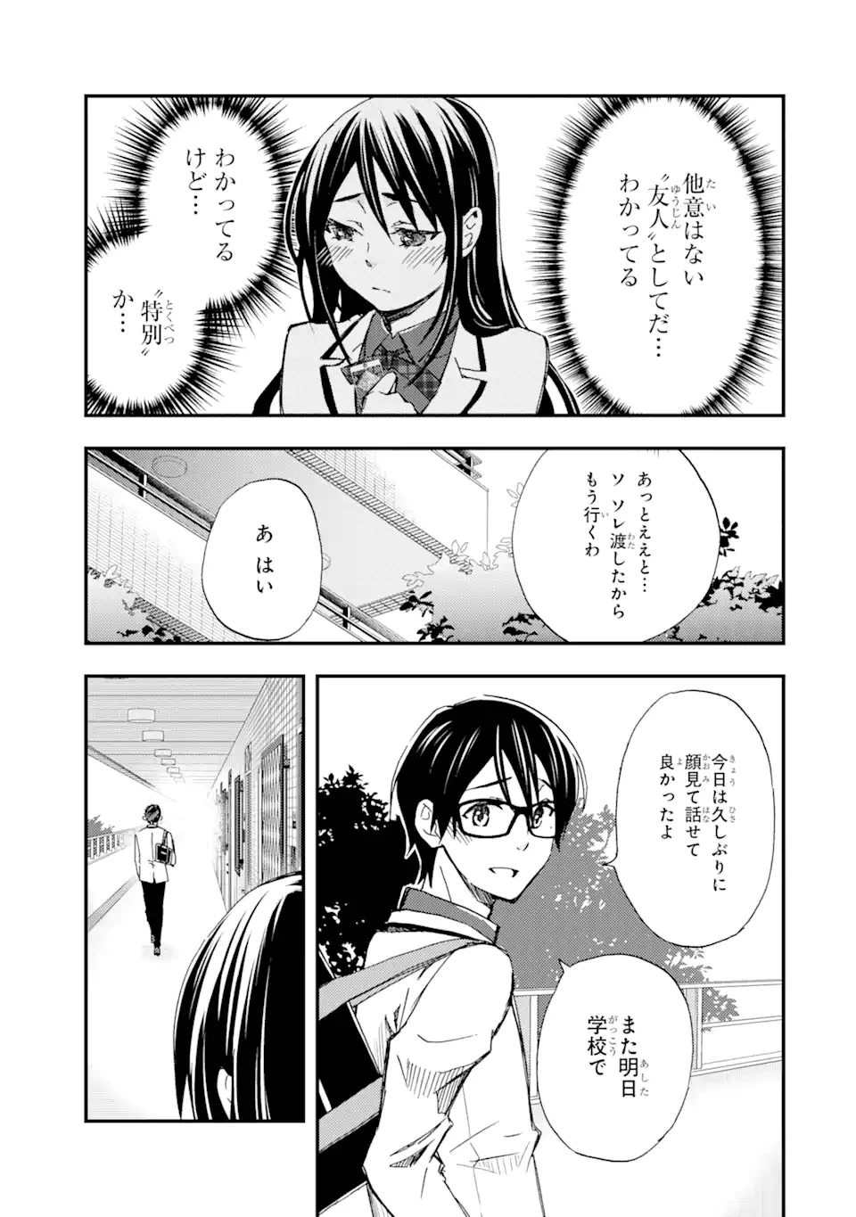 ページ 9 — 第9.2話