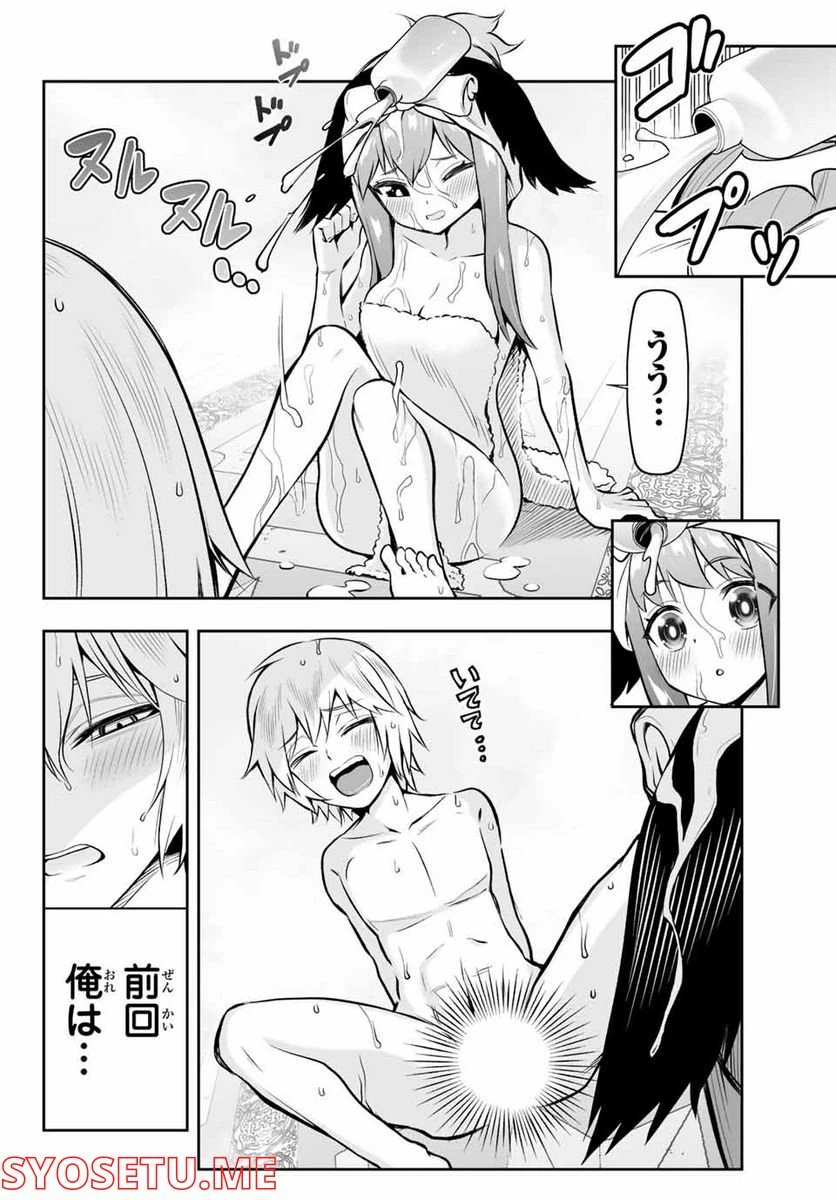ページ 13 — 第5.2話