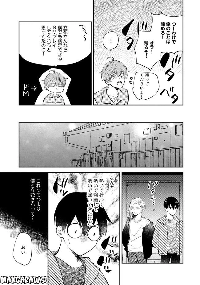 ページ 9 — 第5話