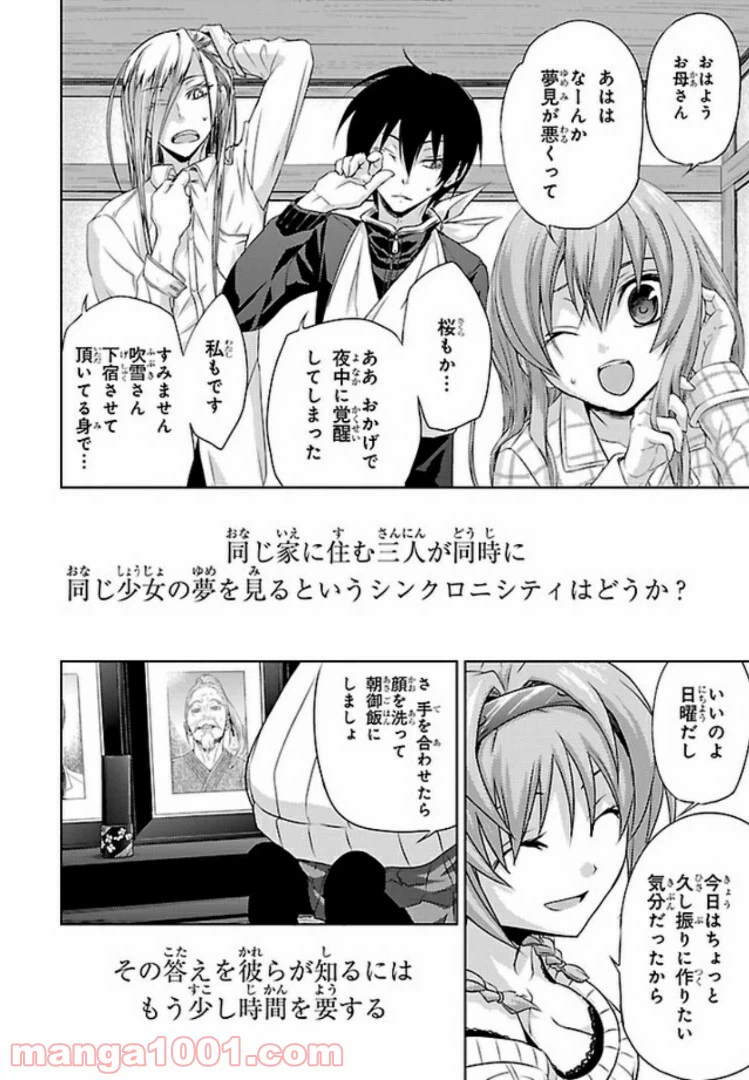 ページ 18 — 第33話