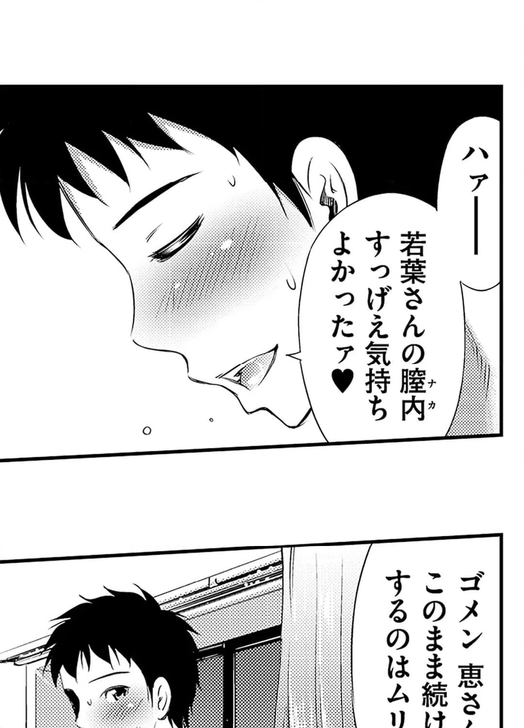 ページ 26 — 第9話
