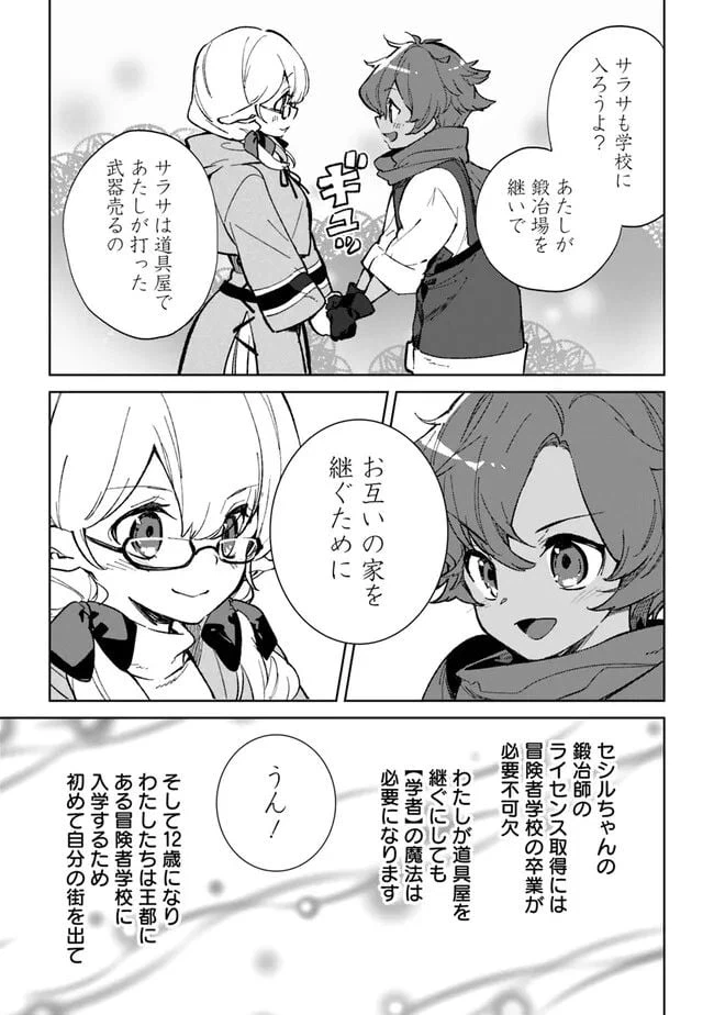 ページ 3 — 第20話