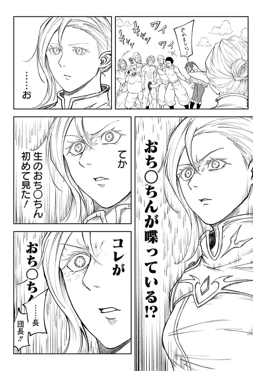 ページ 14 — 第2話