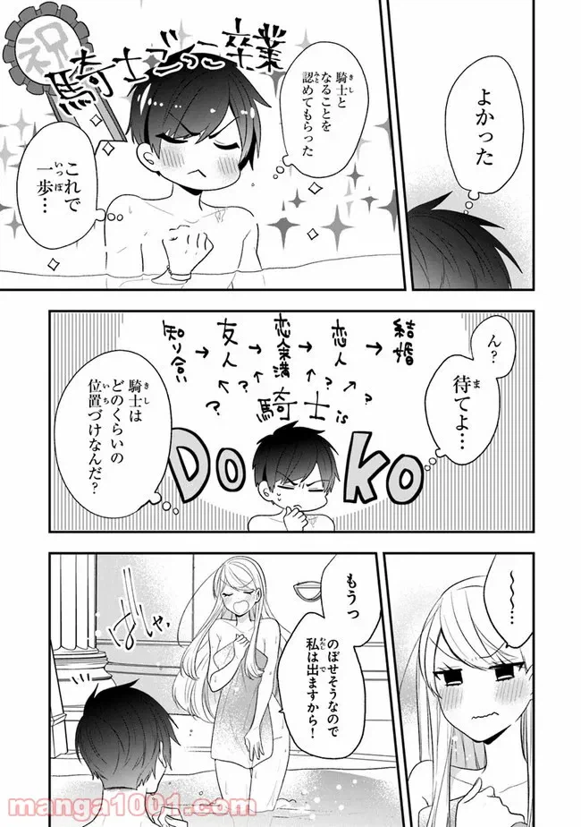 ページ 28 — 第21話