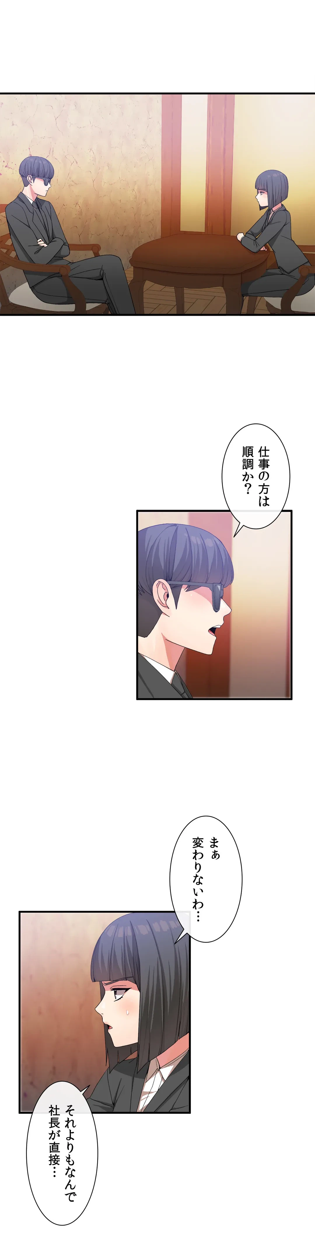ページ 4 — 第23話