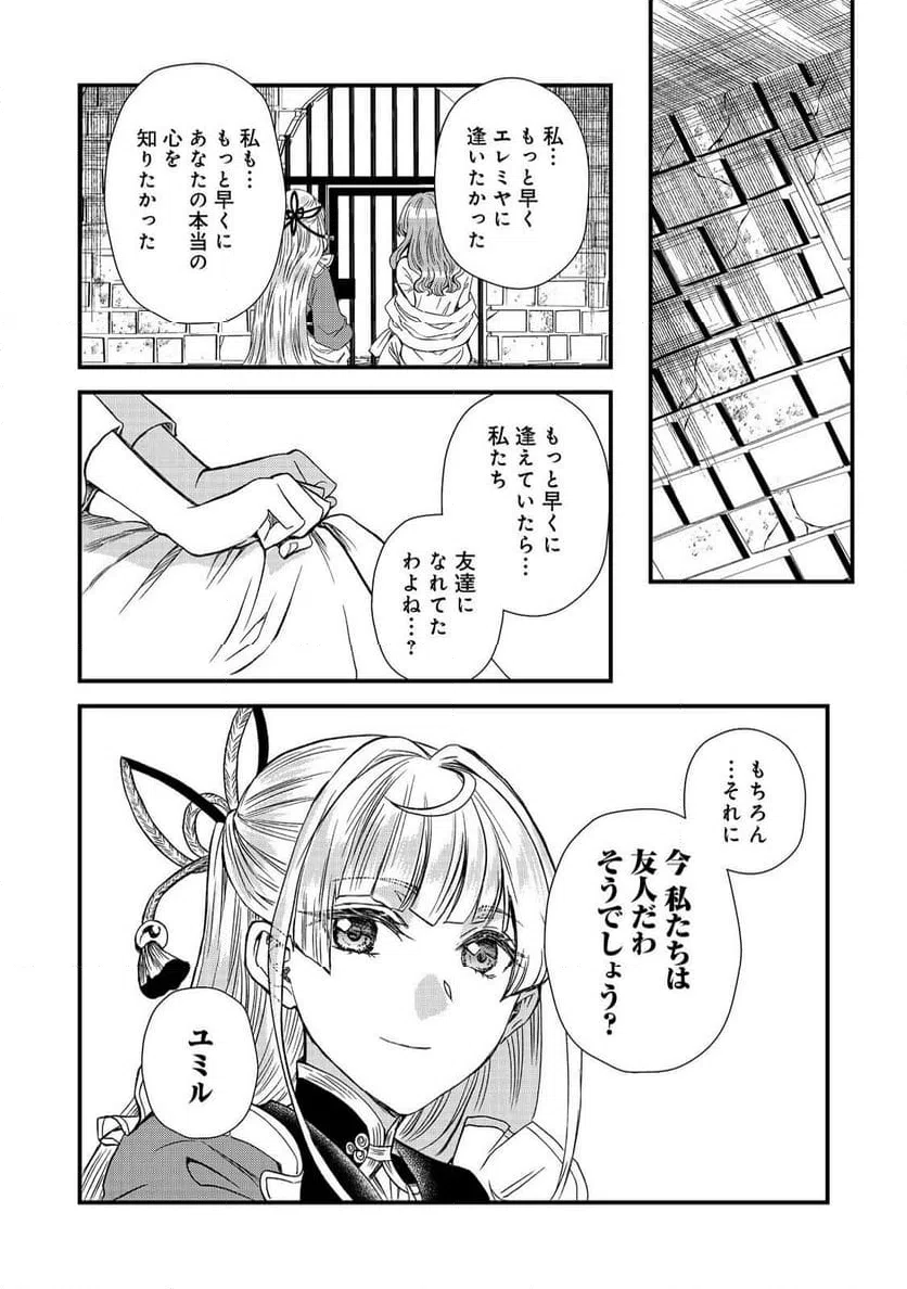 ページ 16 — 第45話