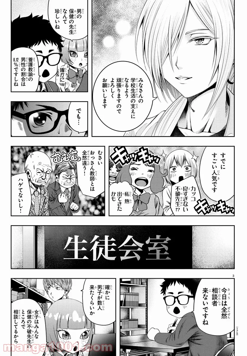 ページ 3 — 第25話