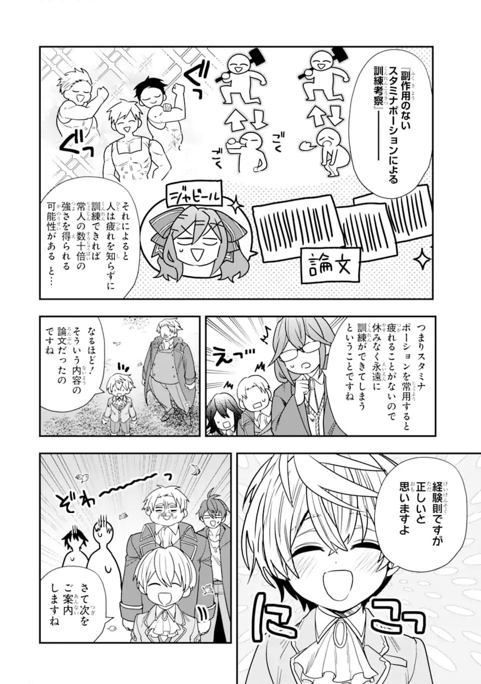 ページ 6 — 第32.2話