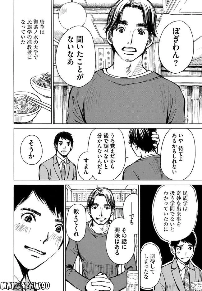 ページ 28 — 第2話