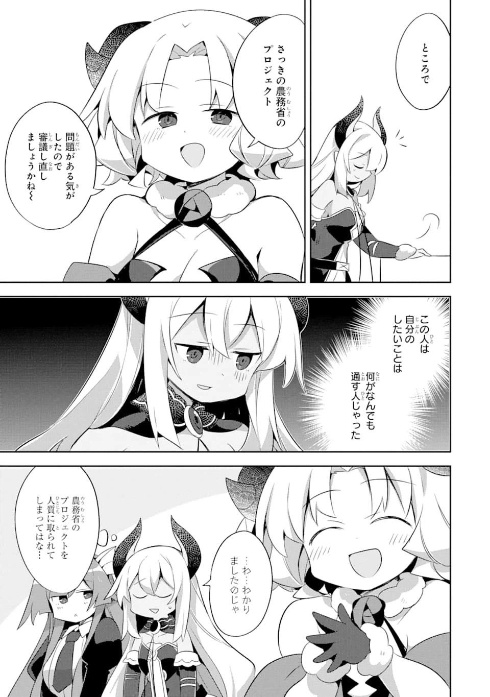 ページ 9 — 第11話
