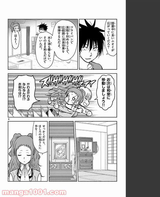 ページ 8 — 第73話