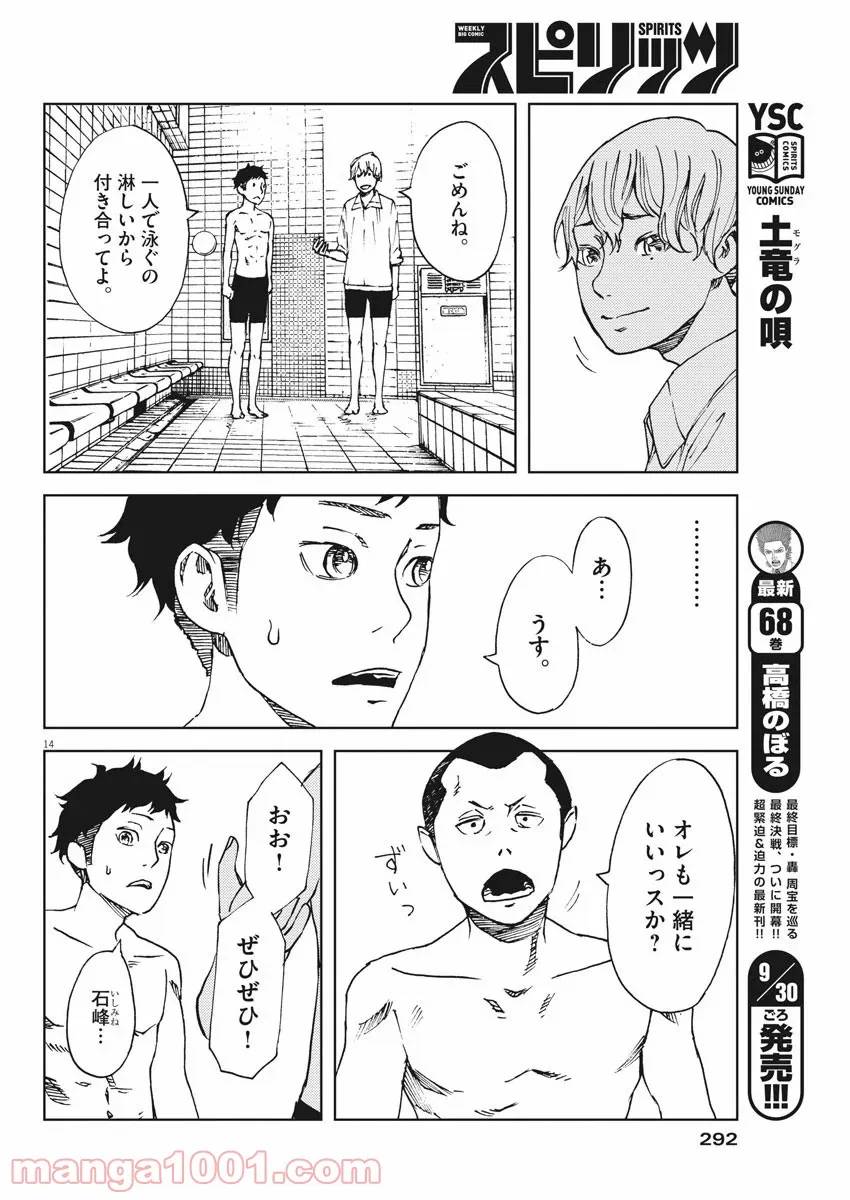 ページ 14 — 第89話