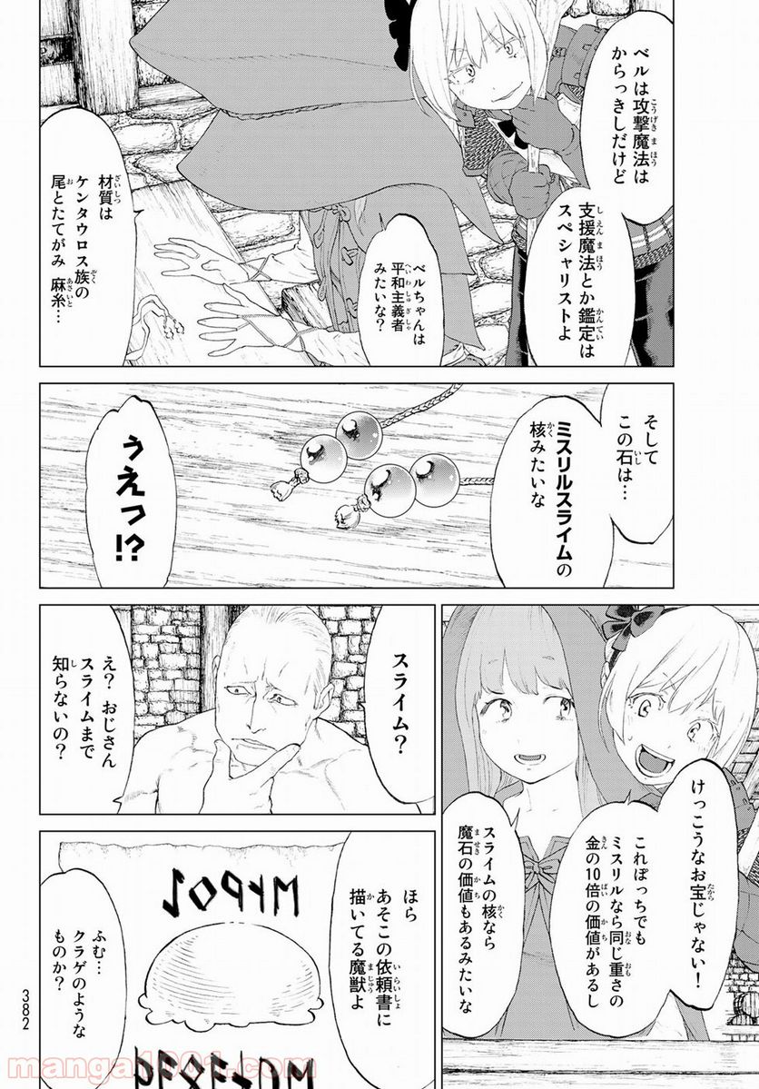 ページ 26 — 第3話