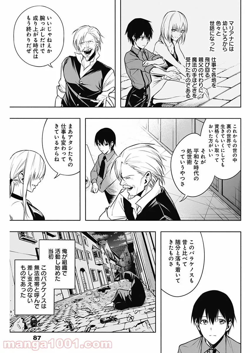 ページ 11 — 第9話