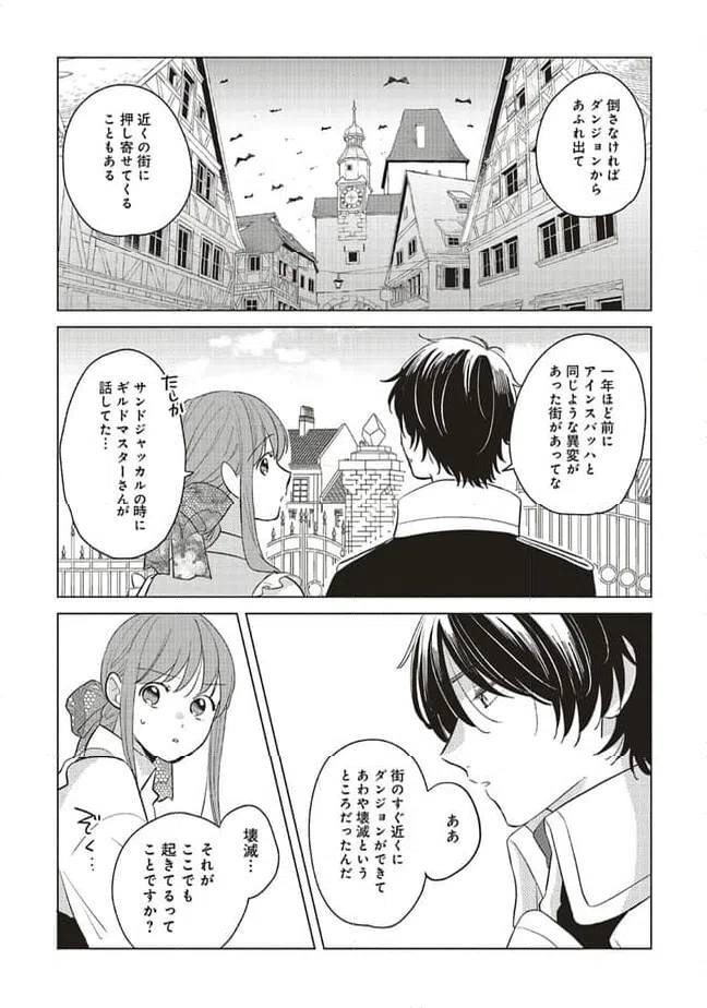 ページ 4 — 第20.2話