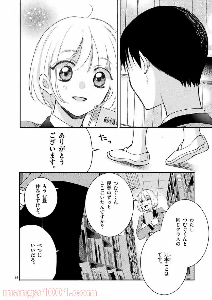 ページ 16 — 第1話