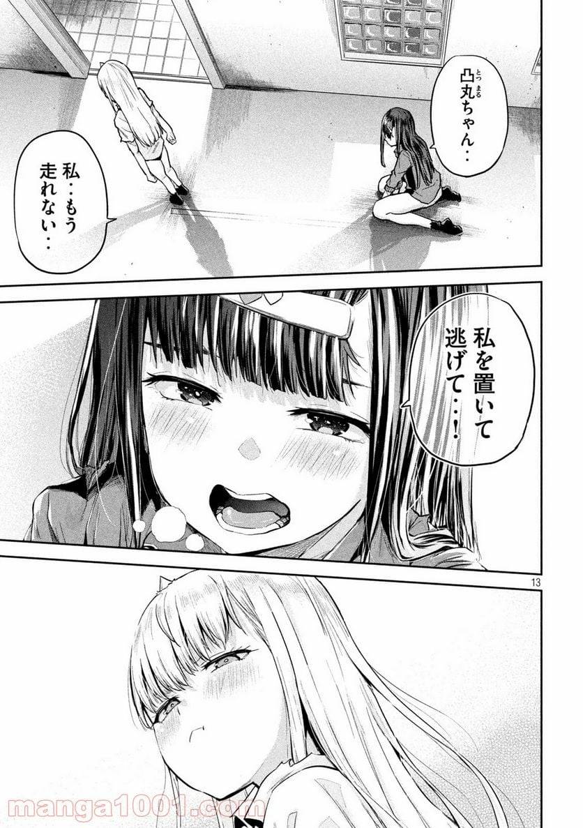 ページ 13 — 第15話