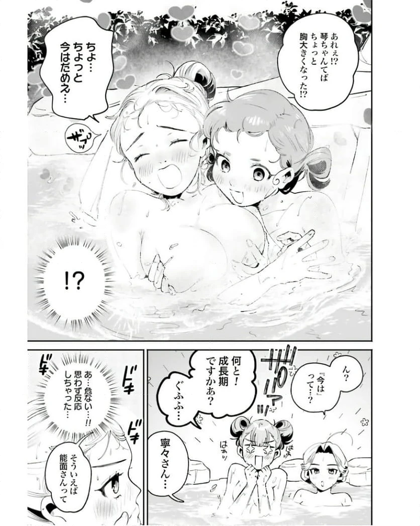 ページ 18 — 第33話