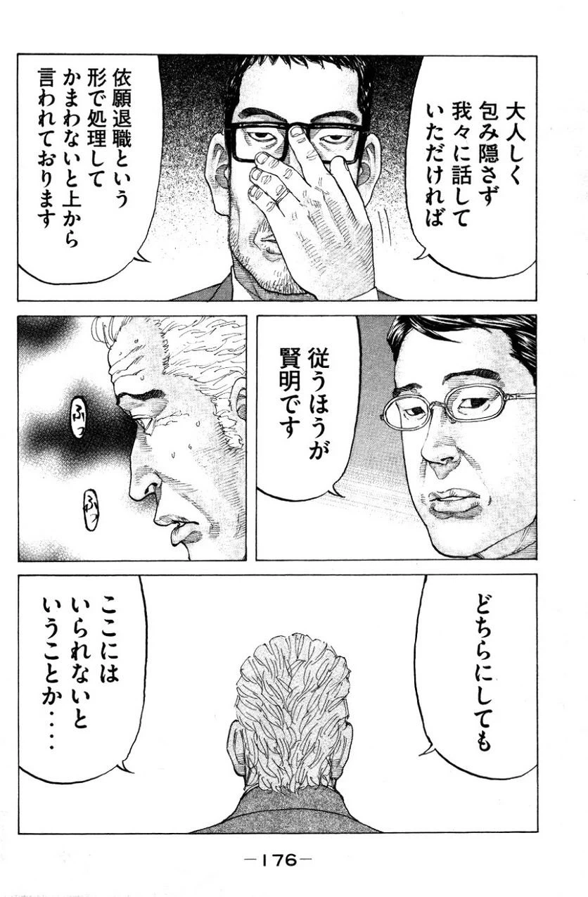 ページ 14 — 第152話