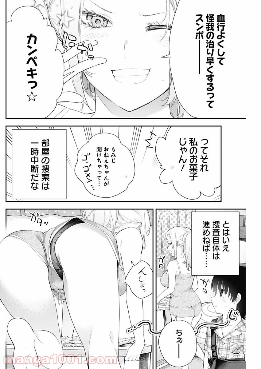ページ 7 — 第5話
