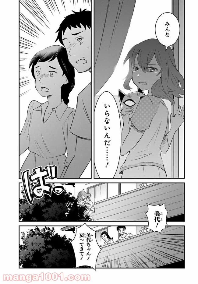 ページ 13 — 第7話