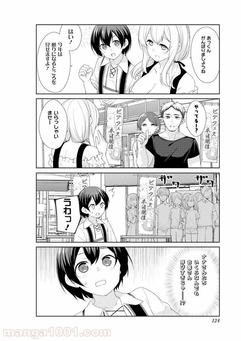 ページ 5 — 第61話