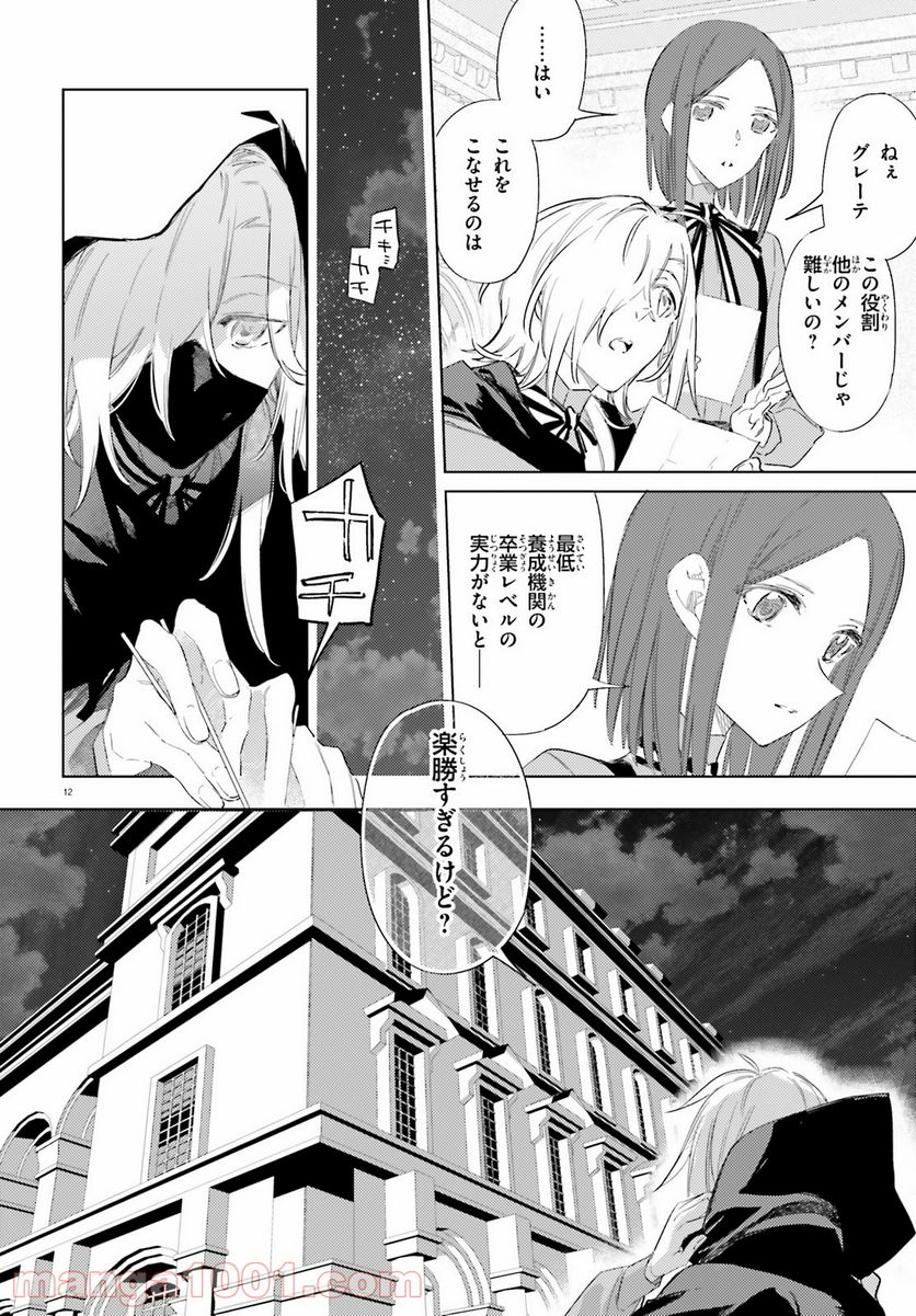 ページ 13 — 第9話