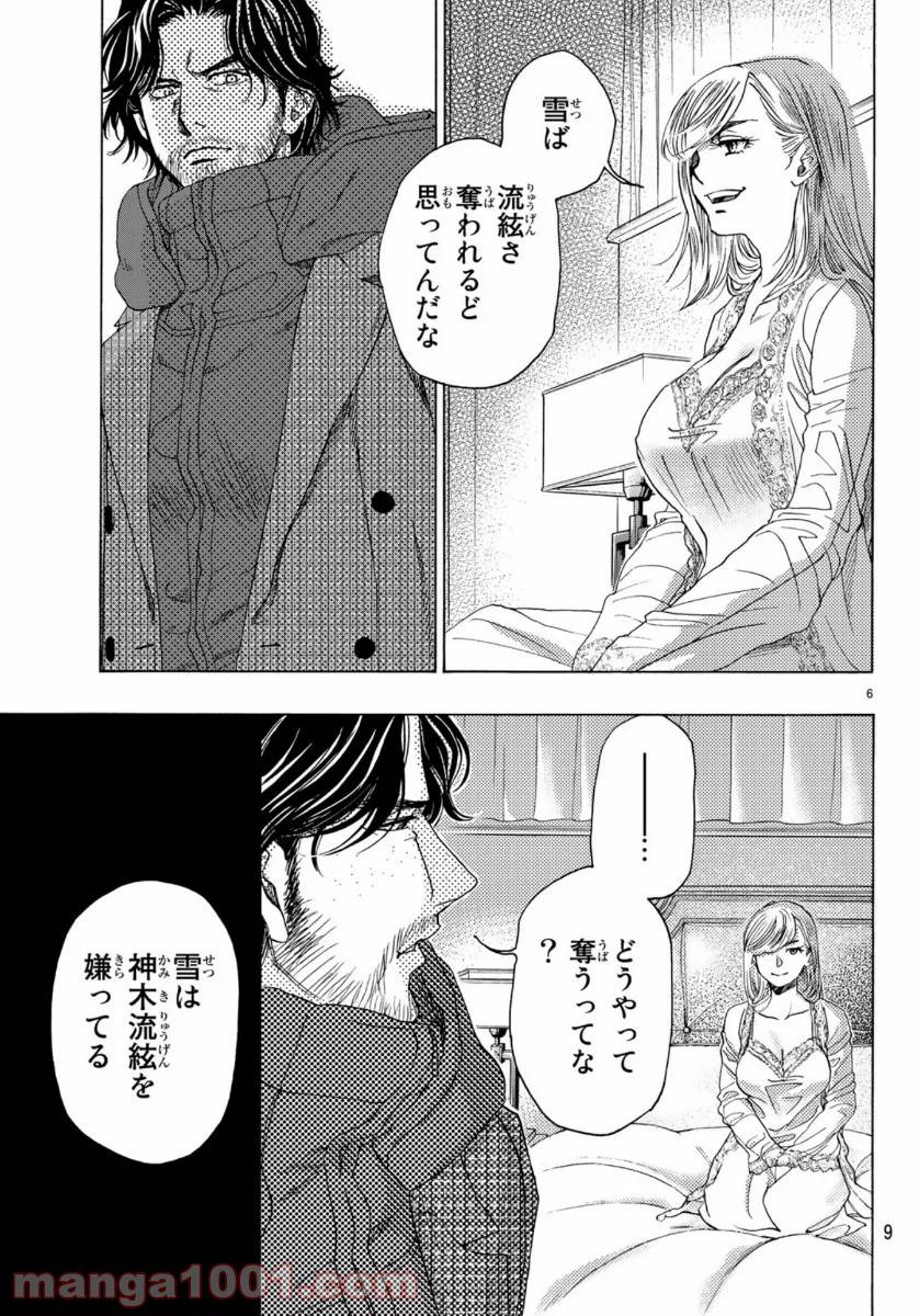 ページ 6 — 第97話