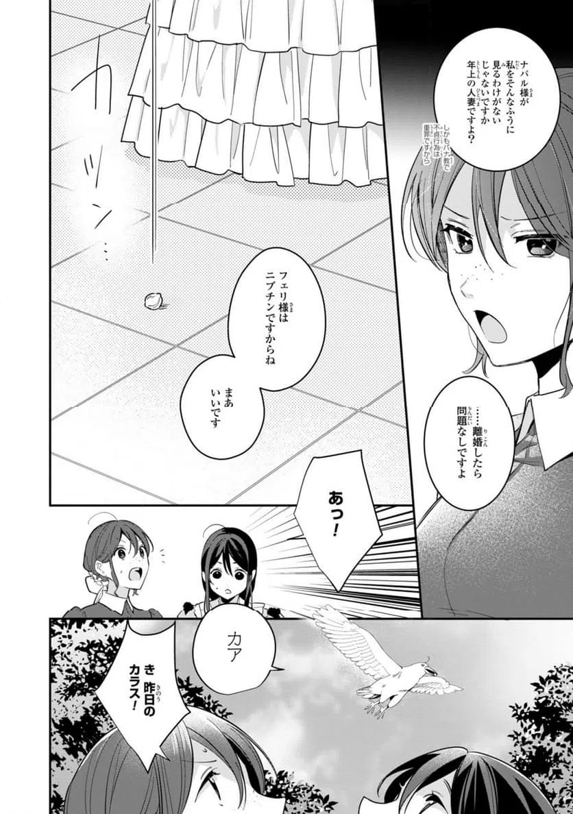 ページ 6 — 第23.1話