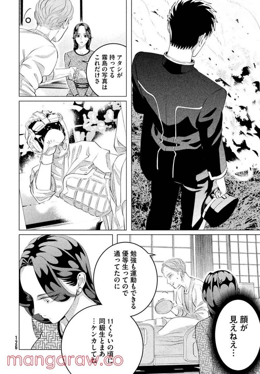 ページ 4 — 第28.3話