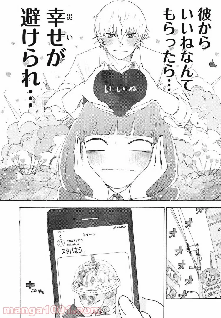 ページ 6 — 第6話