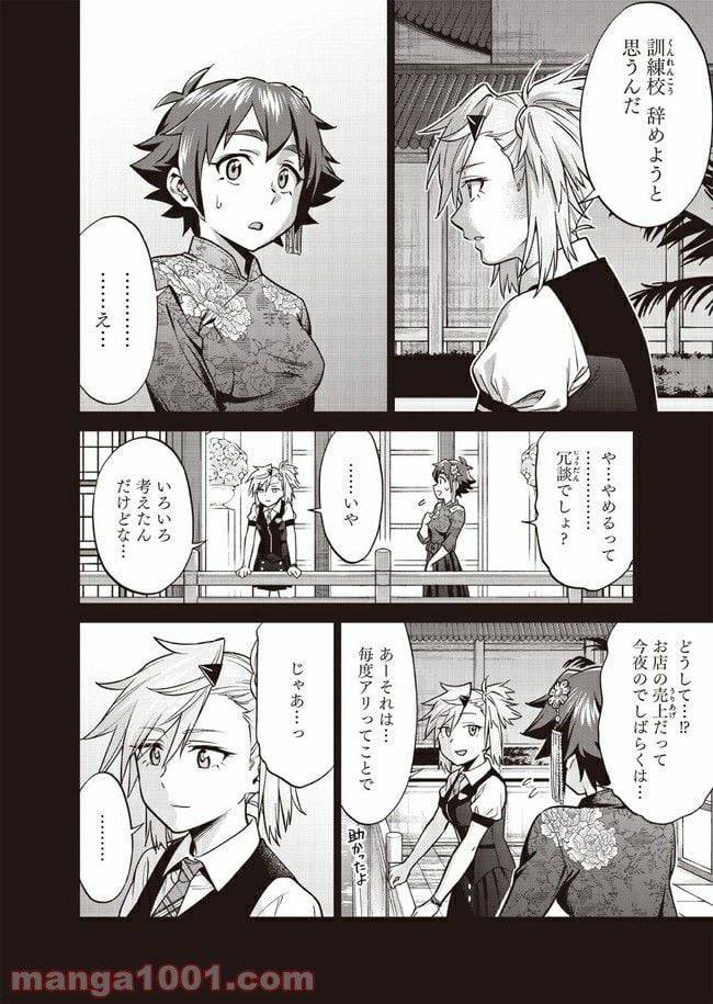 ページ 4 — 第4話